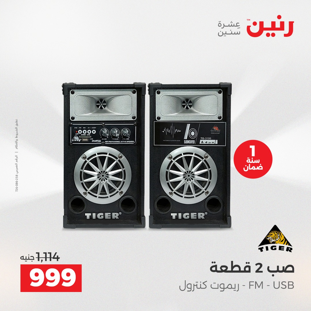 raneen offers from 23dec to 24dec 2025 عروض رنين من 23 ديسمبر حتى 24 ديسمبر 2025 صفحة رقم 126